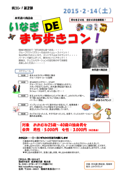 街コンちらし（PDF：850KB）