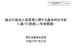 （年金関連）（PDF：593KB）