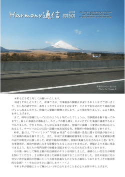 Harmony通信 2015年1月号 - Harmony司法書士事務所・Harmony
