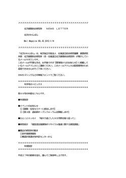 北方かわらばん - 北方建築総合研究所