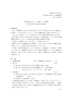 下記添付資料 - 日本技術士会