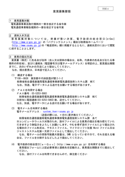 別紙4 - 総務省