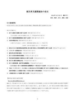 被災者支援関連法の改正