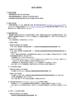 別紙5の意見公募要領