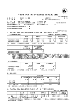 平成27年2月期 第3四半期決算短信〔日本基準〕(連結)
