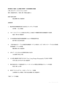 プログラム - 東京大学地震研究所