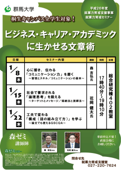 ビジネス・キャリア・アカデミックに生かせる文章術 (PDF 459KB)