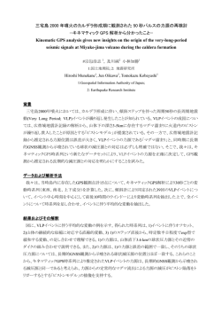 三宅島 2000 年噴火のカルデラ形成期に観測された 50 秒