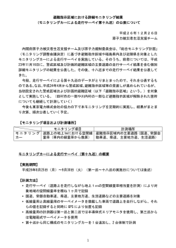 モニタリングカーによる走行サーベイ第十九