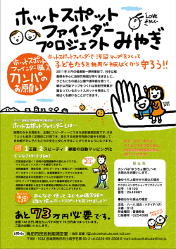 ホットスポットファインダー・みやぎpdf