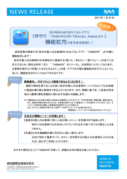 訪日外国人のお客様向けおもてなしアプリ &ldquo;TABIMORI&rdquo;