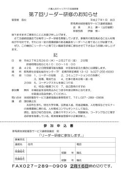 2/26～27「リーダー研修（キャリアパス支援事業）」