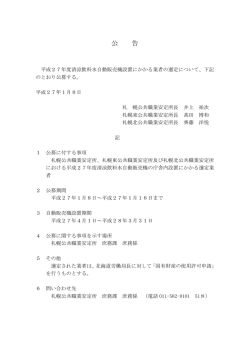 公告・仕様書 - 北海道ハローワーク