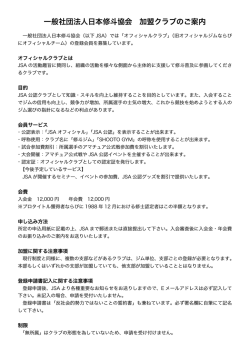 加盟クラブ登録申請要領（PDFファイル）