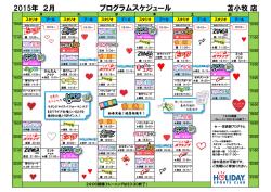 プログラムスケジュール