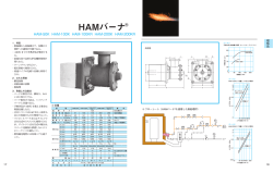 HAMバーナ&reg;