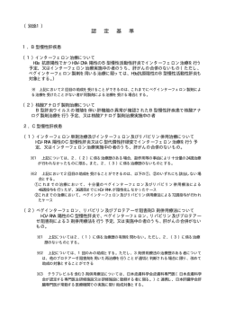 別添1 認定基準