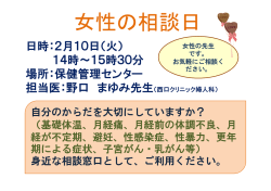 女性の相談日 女性の相談日 - 福島大学保健管理センター