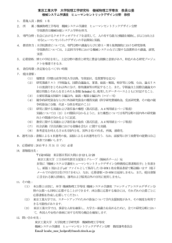 東京工業大学 大学院理工学研究科 機械物理工学専攻 教員公募