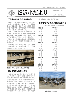 学校だより