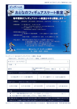 おとなのフィギュアスケート教室 pdf