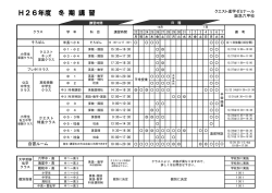 H26年度 冬 期 講 習