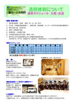 蓮田一心会病院