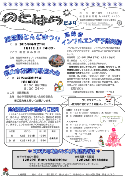 公民館だより12月 [PDFファイル／753KB]