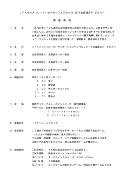 開催要項(PDF) - 北海道サッカー協会