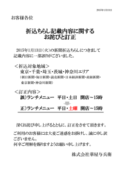 折込ちらし記載内容に関する お詫びと訂正