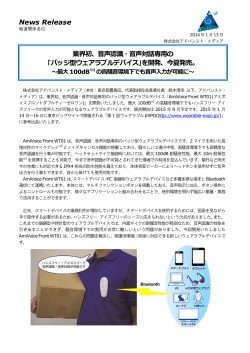 業界初、音声認識・音声対話専用の ｢バッジ型ウェアラブルデバイス｣を開発