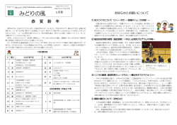 学校だより（みどりの風1月号）