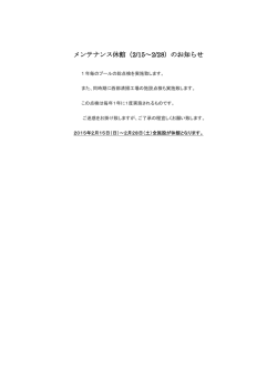 メンテナンス休館（2/15～2/28）のお知らせ