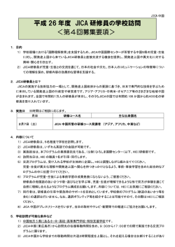 学校訪問実施要領（PDF/529KB）
