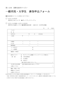 一般市民・大学生 参加申込フォーム