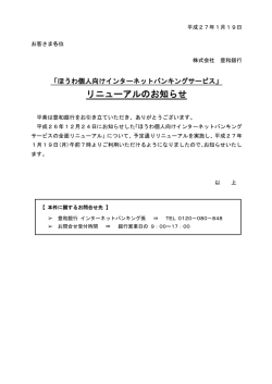 リニューアルのお知らせ(平成27年1月19日