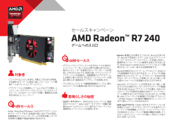 セールスキャンペーン AMD Radeon™ R7 240