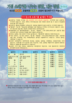 How to Sort and Dispose of Household Garbage(Hangul)（PDF