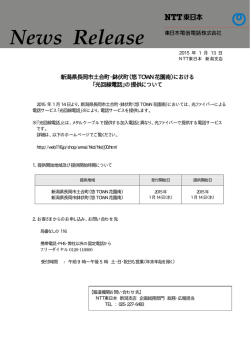 （悠TOWN 花園南）における 「光回線電話」の提供について