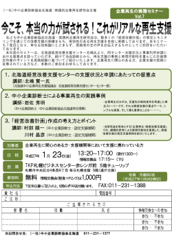1． - 一般社団法人 中小企業診断協会北海道