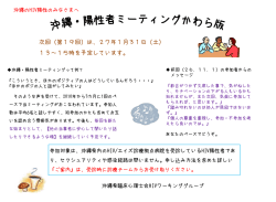 HIV陽性者ミーティング