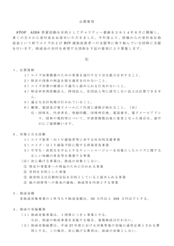 公募要綱（pdf） - 子どもの未来支援委員会