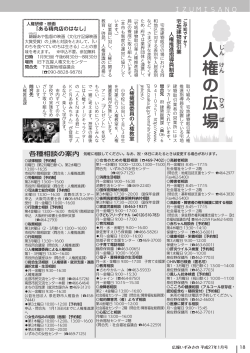 人権の広場、相談表（PDF：2.8MB）