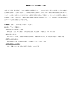 薬剤師レジデント制度について