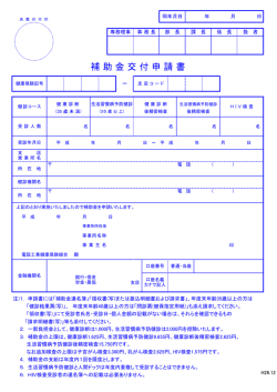 補助金交付申請書 - 電設工業健康保険組合
