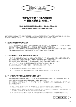 試料提供者への説明書（PDF 217KB）