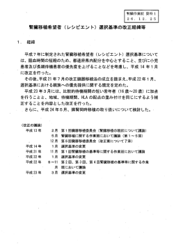 （脳死下、心停止者）腎臓移植の状況について（PDF：700KB）