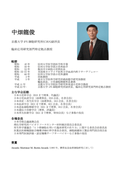 中畑龍俊