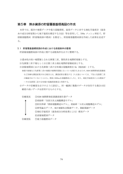第5章 熱水資源の貯留層基盤標高図の作成 [PDF 2221KB]