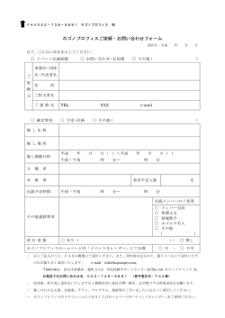 ホゴノプロフィスご依頼・お問い合わせフォーム
